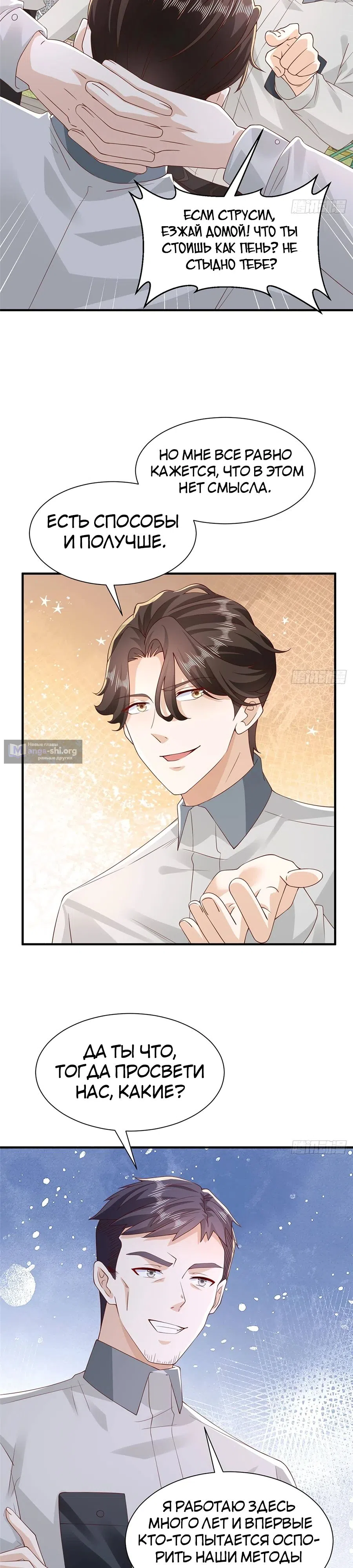 Страница 6 главы 747 манги У меня каждую неделю новая профессия / I have a new profession every week