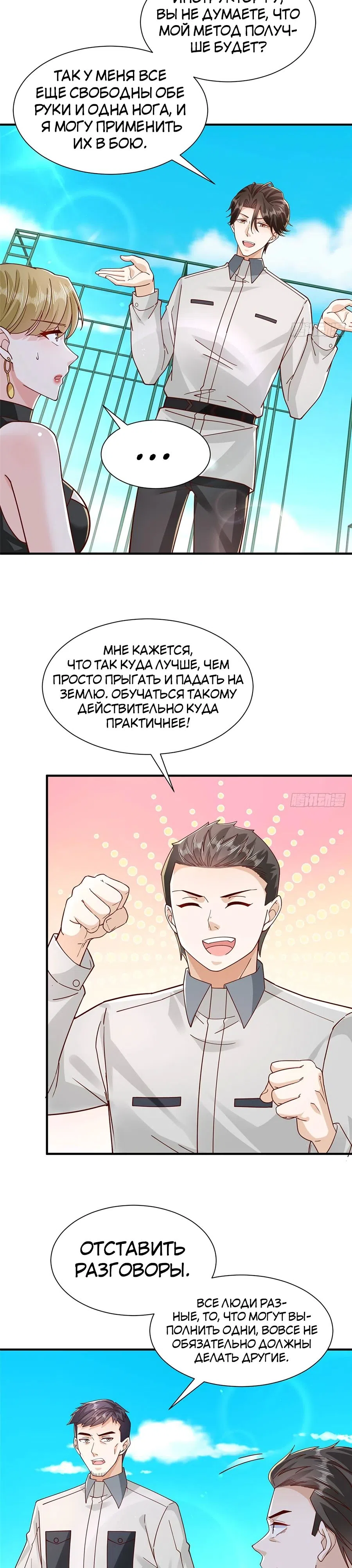 Страница 10 главы 747 манги У меня каждую неделю новая профессия / I have a new profession every week