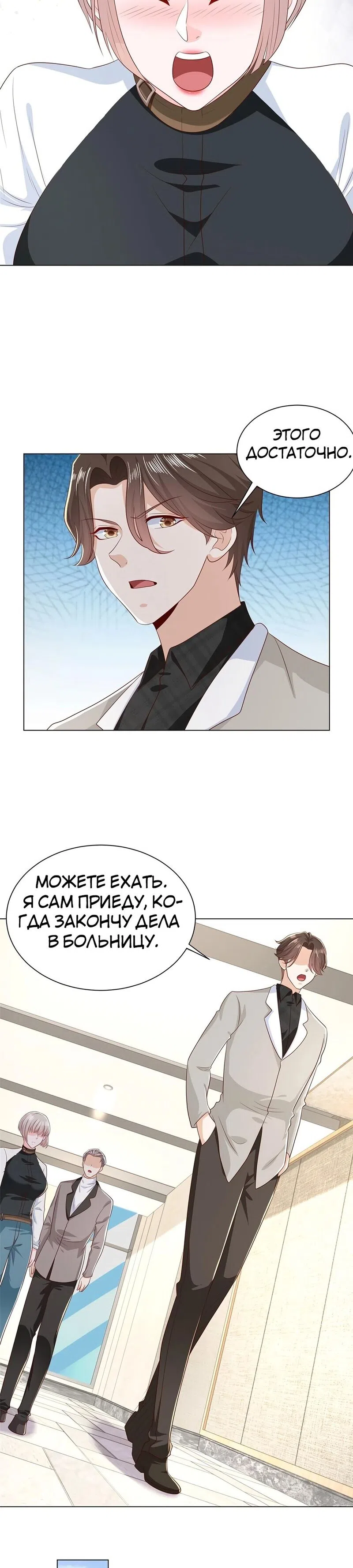 Страница 9 главы 383 манги У меня каждую неделю новая профессия / I have a new profession every week