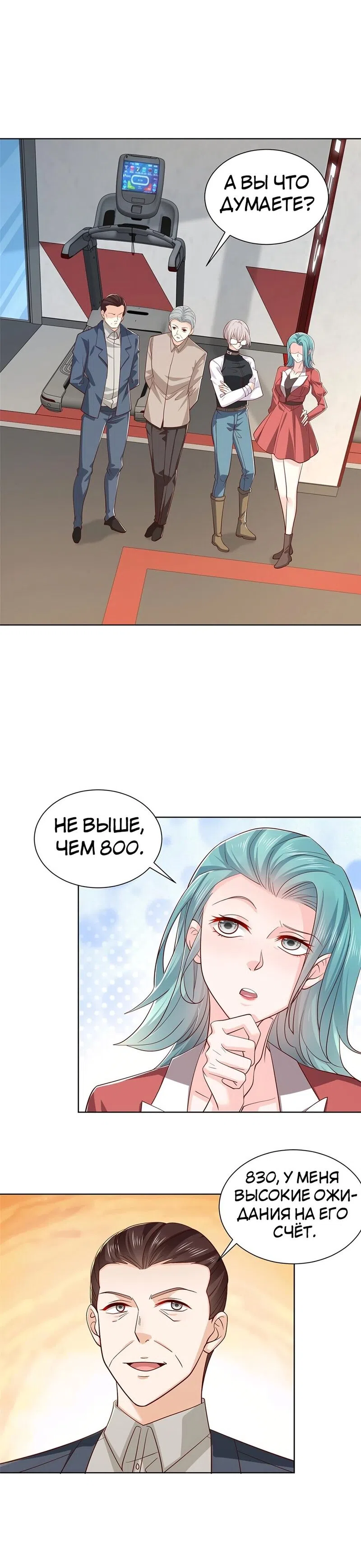 Страница 17 главы 383 манги У меня каждую неделю новая профессия / I have a new profession every week