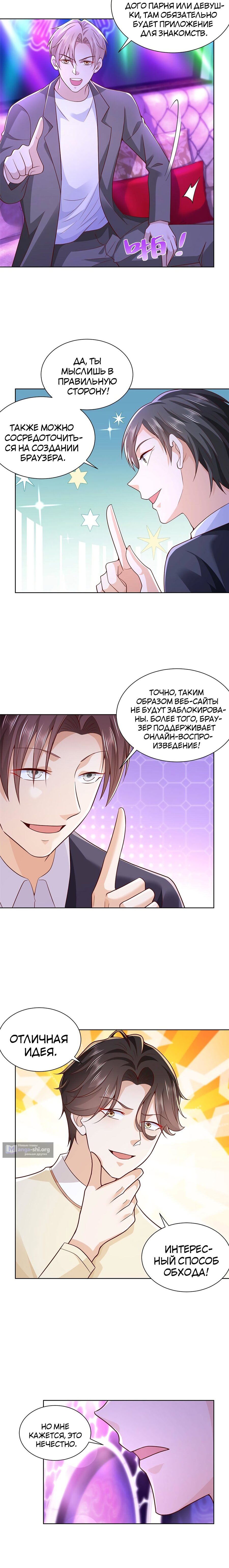 Страница 5 главы 230 манги У меня каждую неделю новая профессия / I have a new profession every week