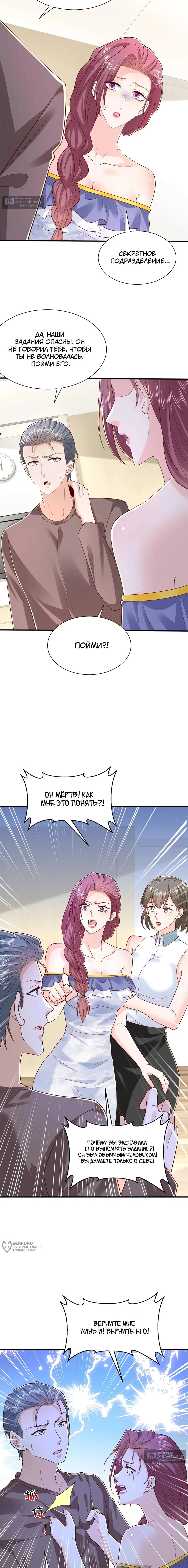 Страница 9 главы 819 манги У меня каждую неделю новая профессия / I have a new profession every week