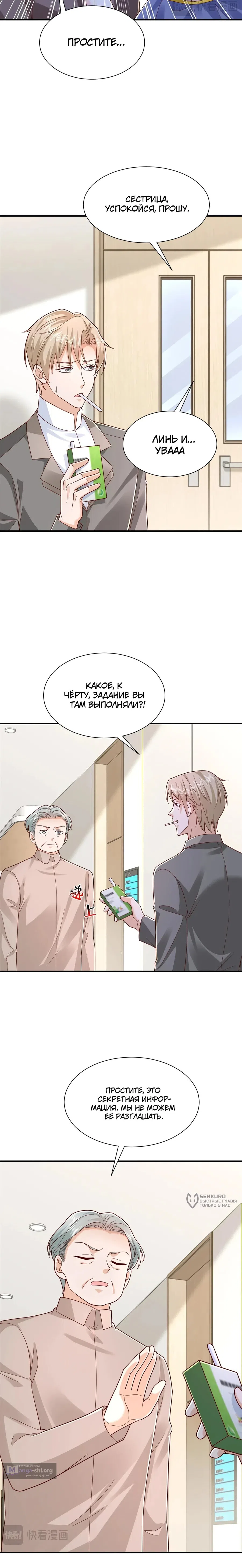 Страница 10 главы 819 манги У меня каждую неделю новая профессия / I have a new profession every week