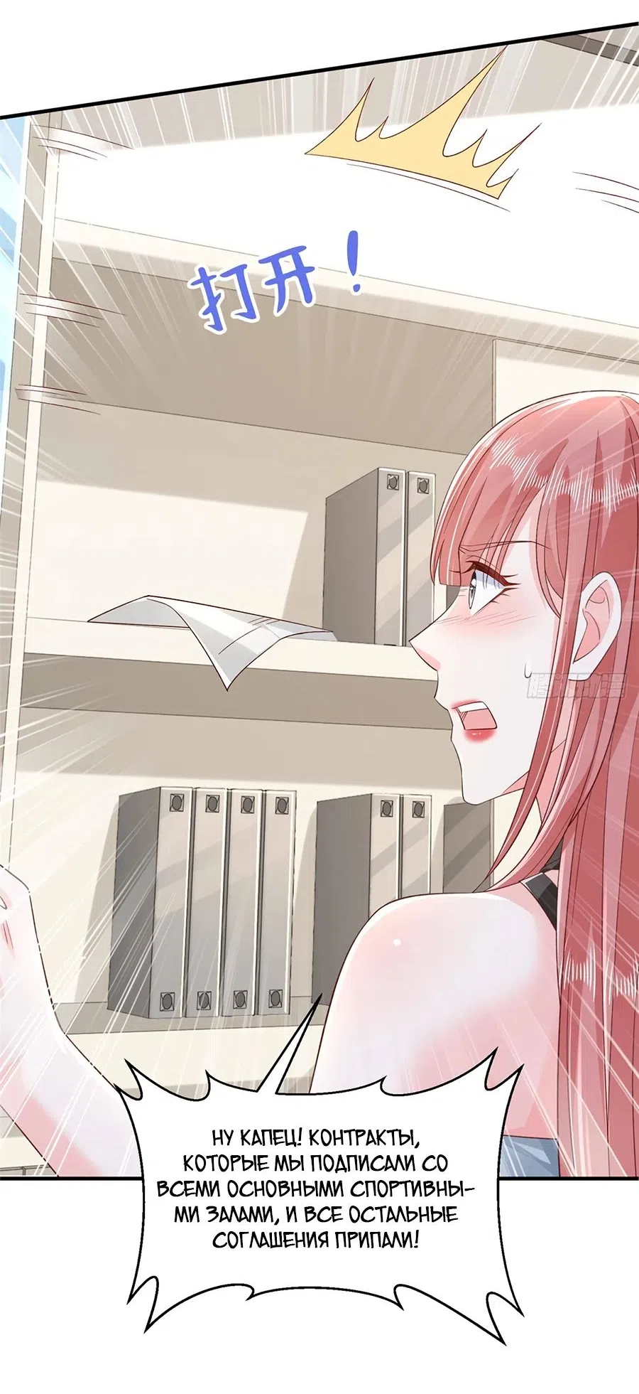 Страница 6 главы 729 манги У меня каждую неделю новая профессия / I have a new profession every week