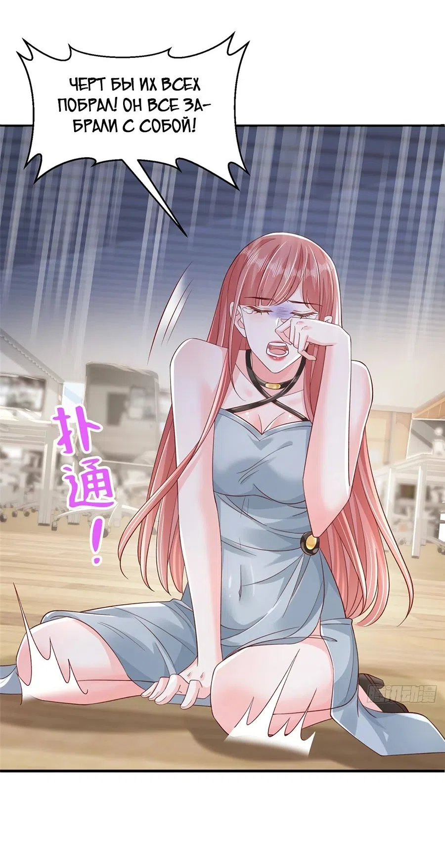 Страница 7 главы 729 манги У меня каждую неделю новая профессия / I have a new profession every week