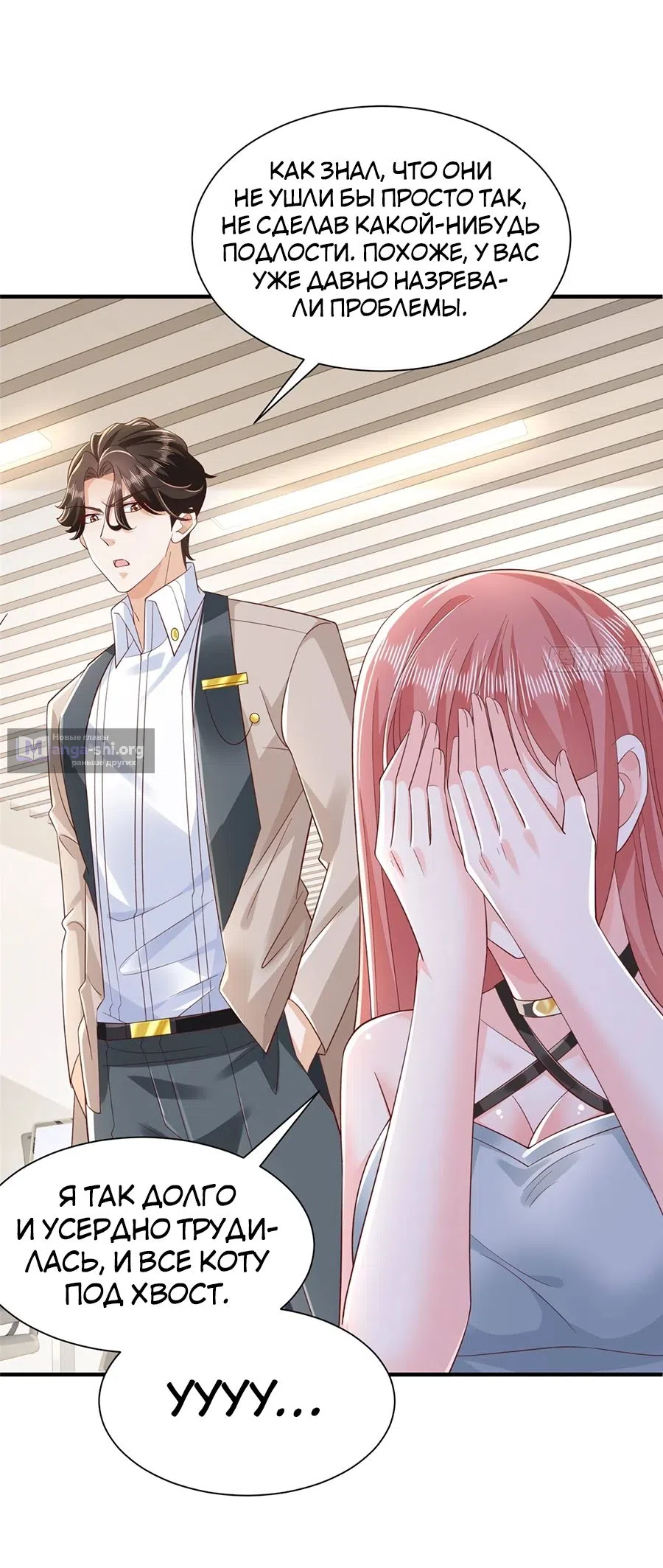Страница 8 главы 729 манги У меня каждую неделю новая профессия / I have a new profession every week