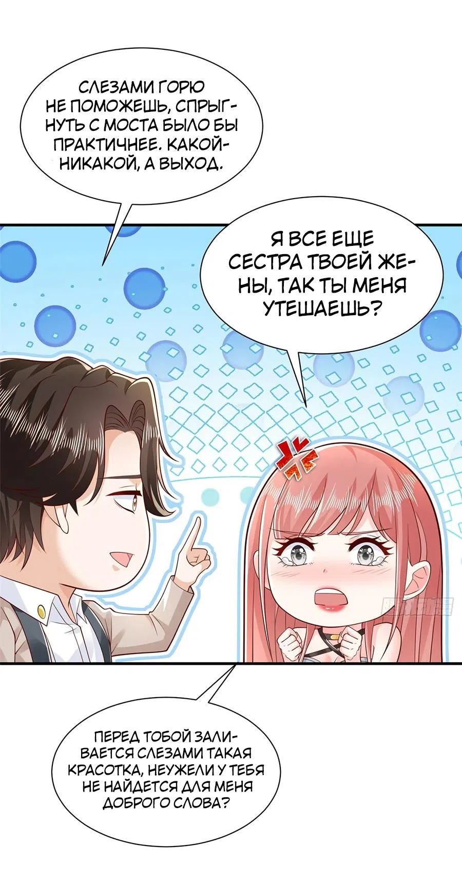 Страница 9 главы 729 манги У меня каждую неделю новая профессия / I have a new profession every week