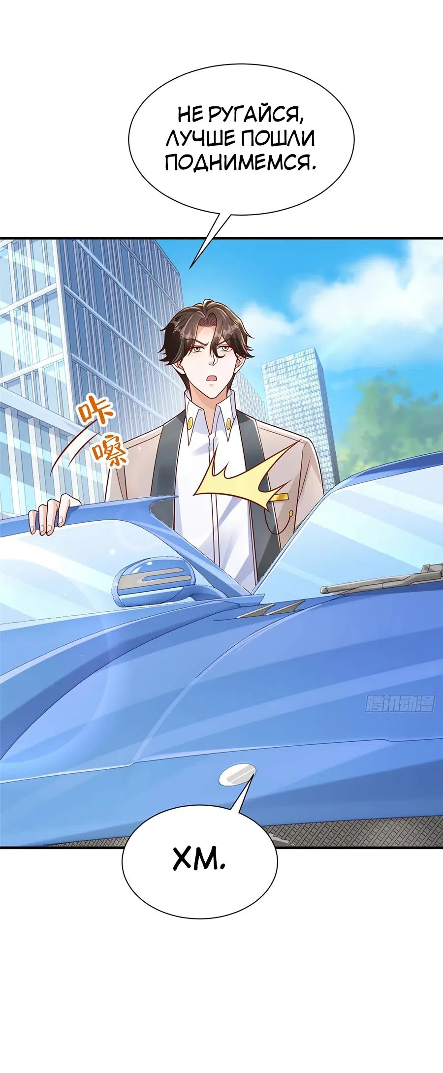 Страница 19 главы 729 манги У меня каждую неделю новая профессия / I have a new profession every week