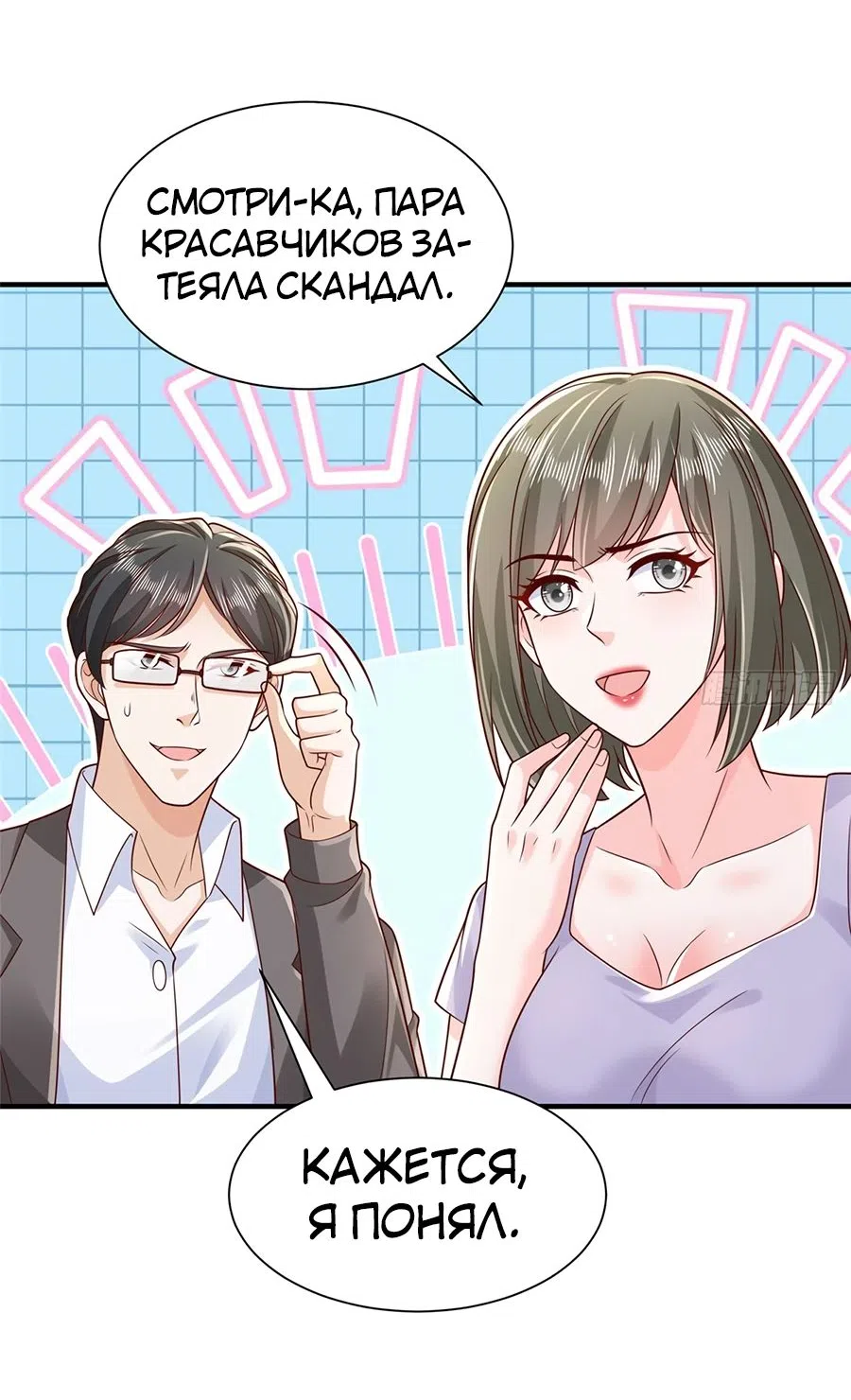 Страница 24 главы 729 манги У меня каждую неделю новая профессия / I have a new profession every week