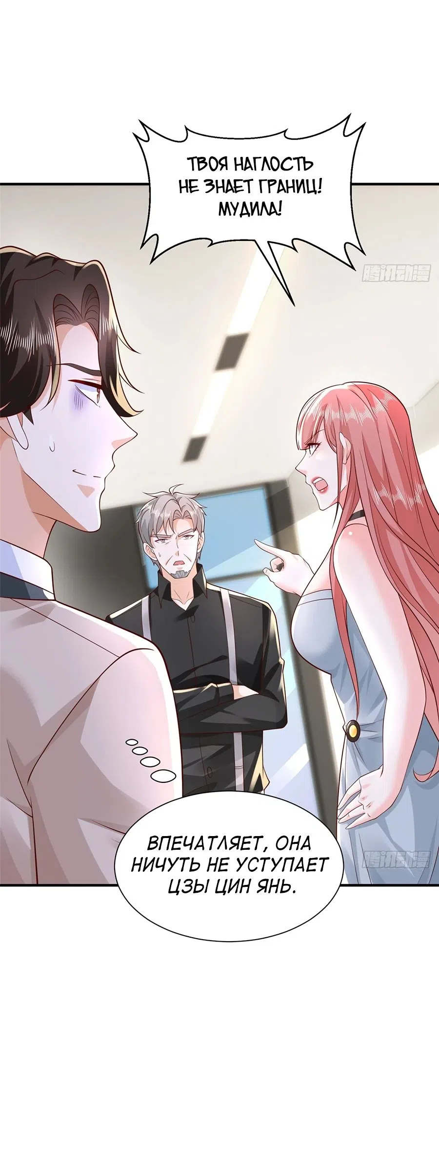 Страница 34 главы 729 манги У меня каждую неделю новая профессия / I have a new profession every week