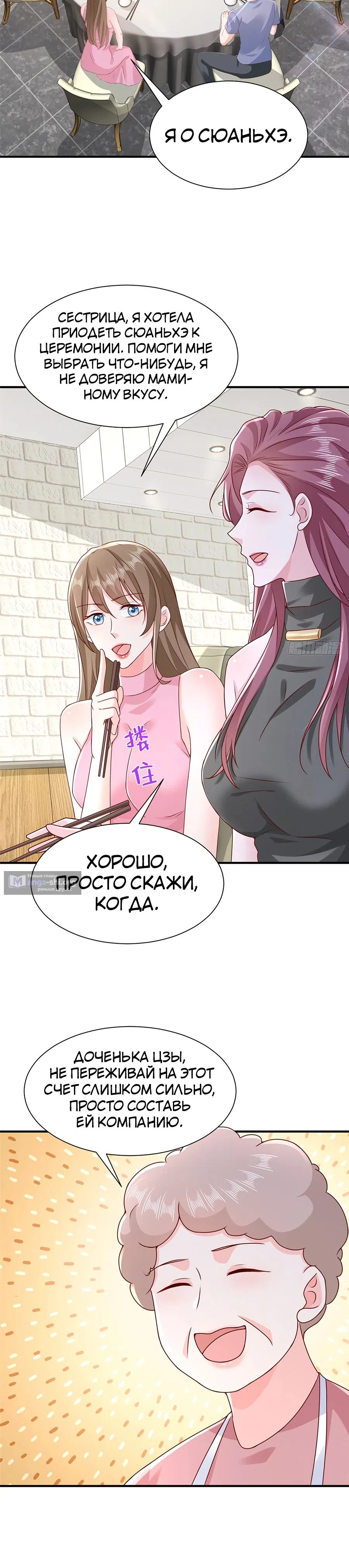 Страница 7 главы 677 манги У меня каждую неделю новая профессия / I have a new profession every week