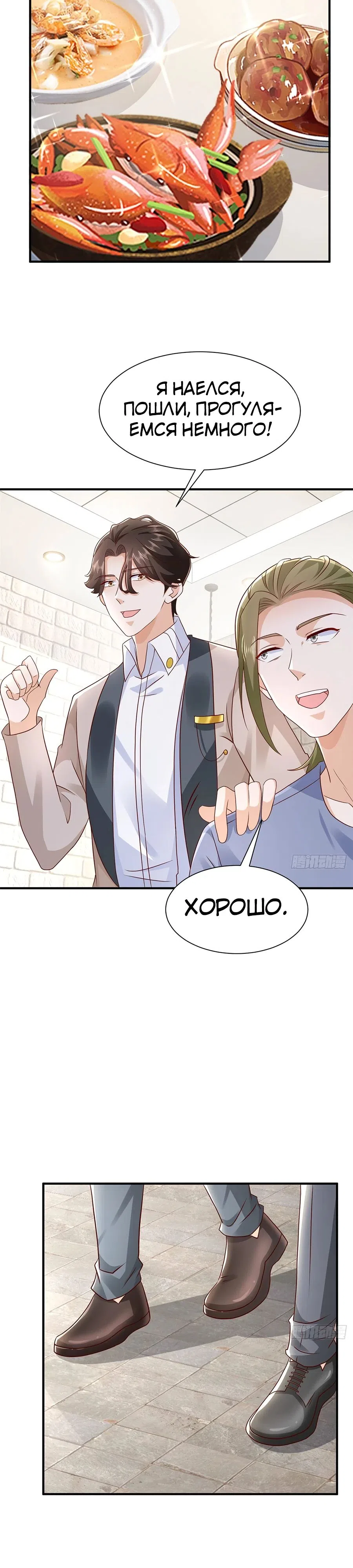 Страница 11 главы 677 манги У меня каждую неделю новая профессия / I have a new profession every week