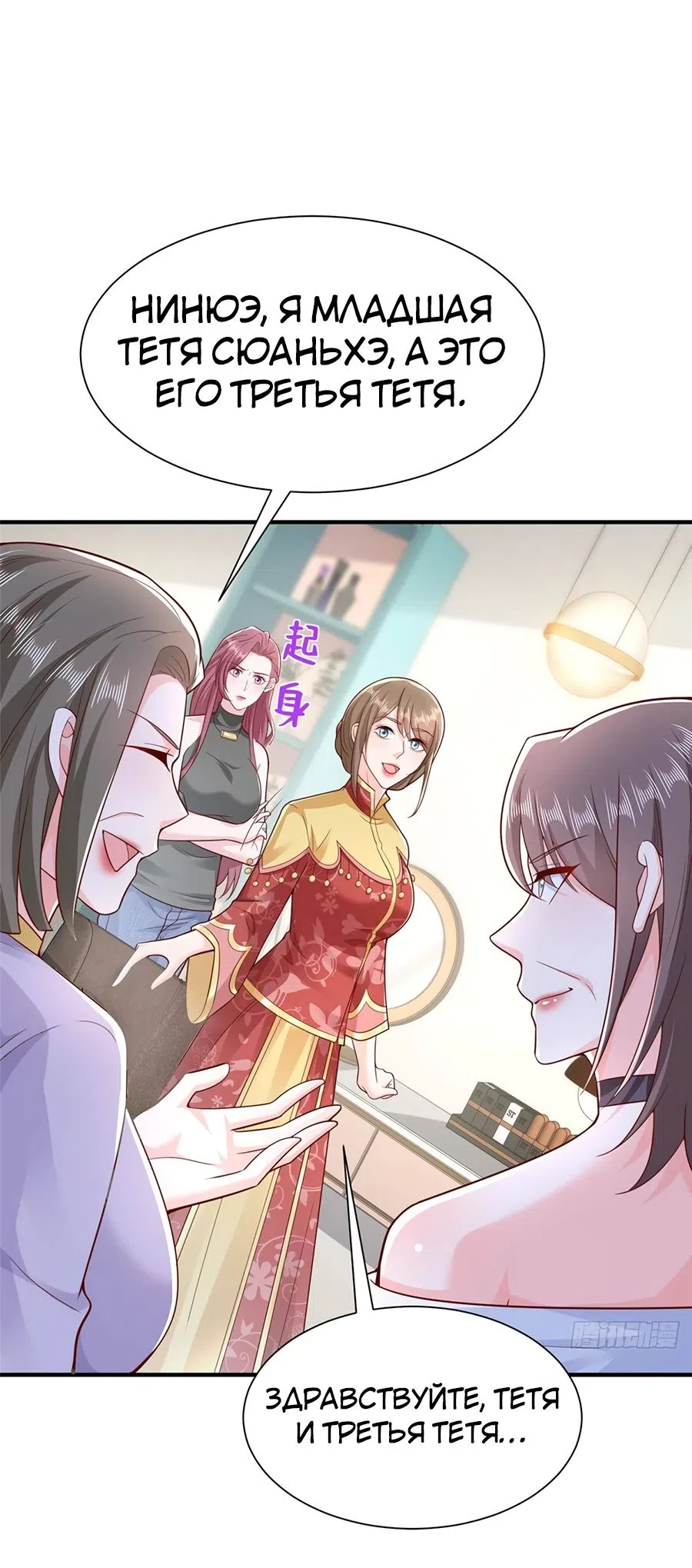 Страница 15 главы 683 манги У меня каждую неделю новая профессия / I have a new profession every week