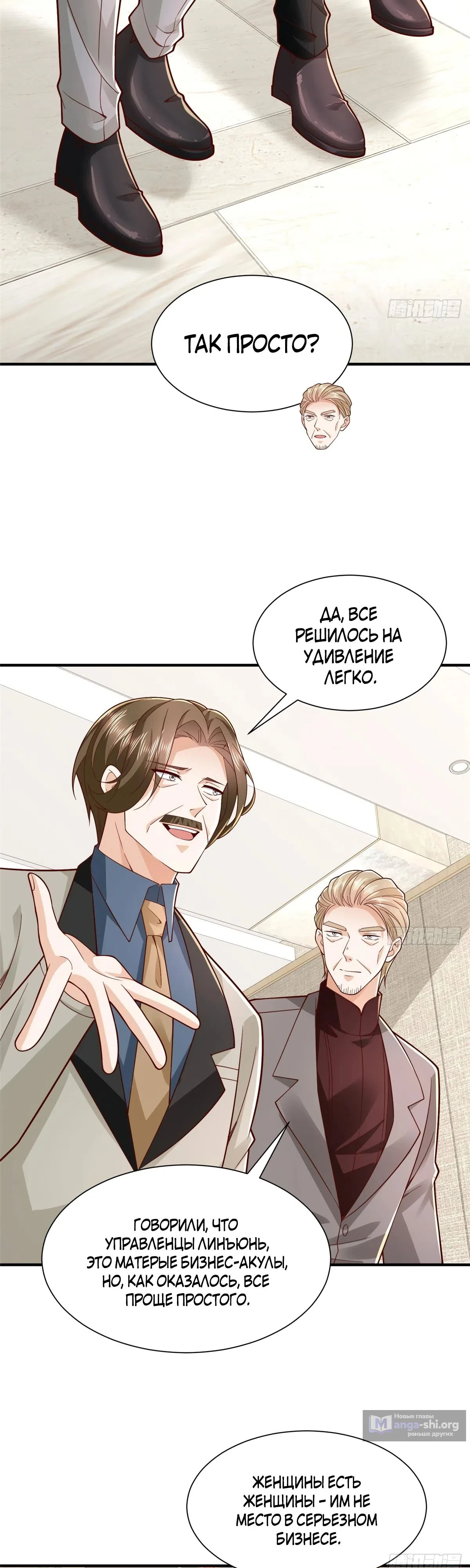 Страница 14 главы 777 манги У меня каждую неделю новая профессия / I have a new profession every week