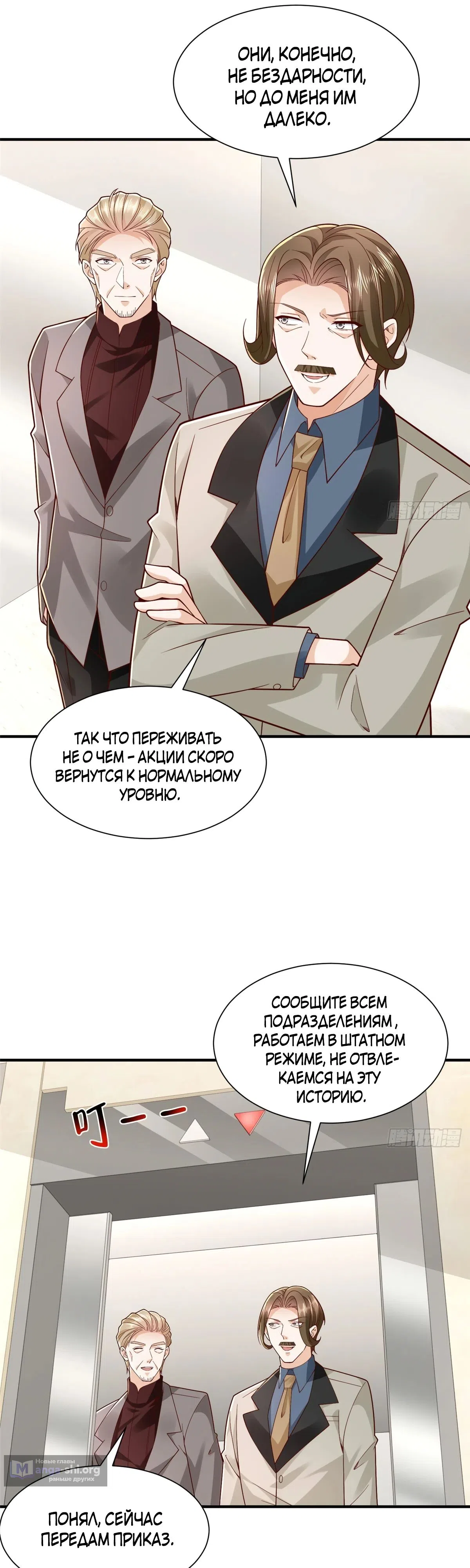 Страница 16 главы 777 манги У меня каждую неделю новая профессия / I have a new profession every week