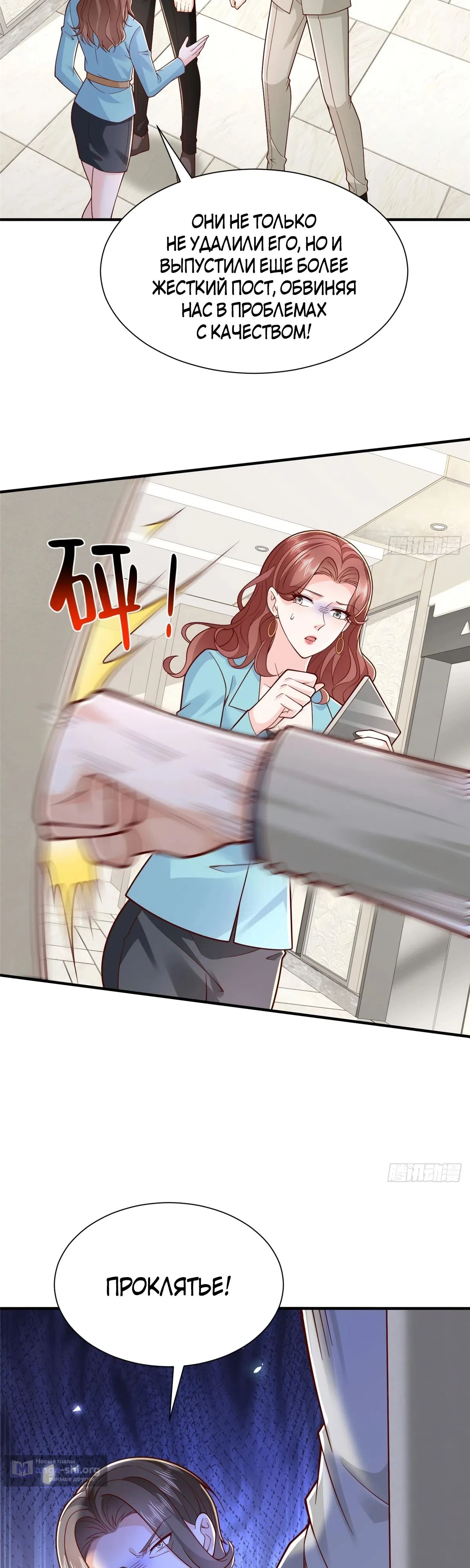 Страница 19 главы 777 манги У меня каждую неделю новая профессия / I have a new profession every week