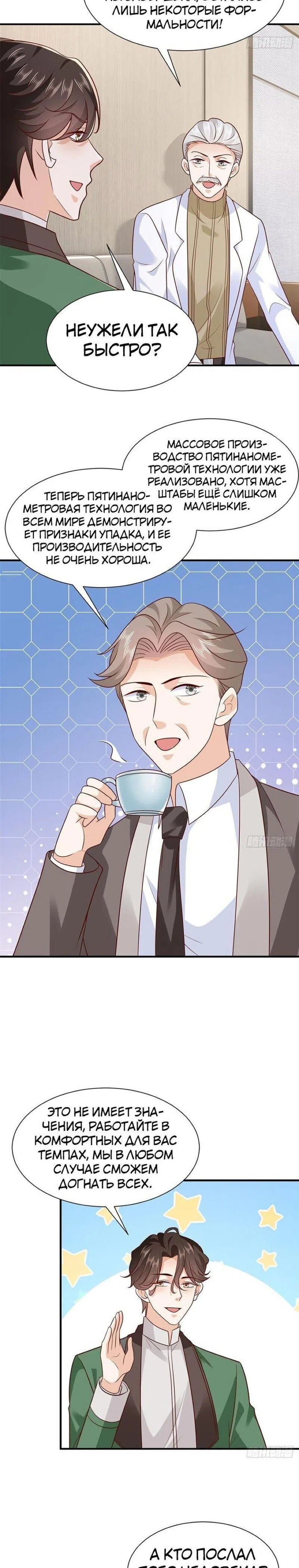 Страница 10 главы 556 манги У меня каждую неделю новая профессия / I have a new profession every week