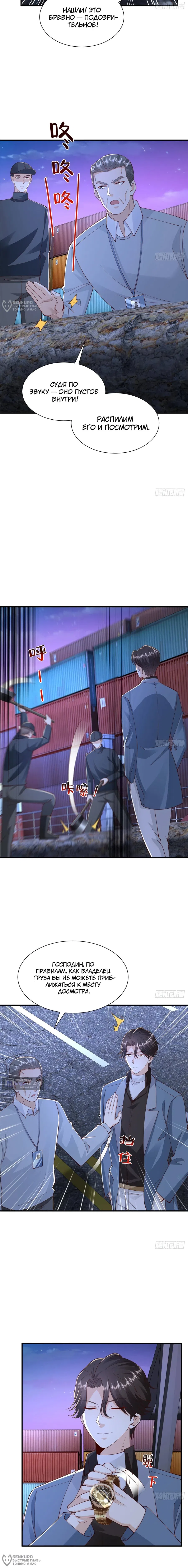 Страница 4 главы 795 манги У меня каждую неделю новая профессия / I have a new profession every week