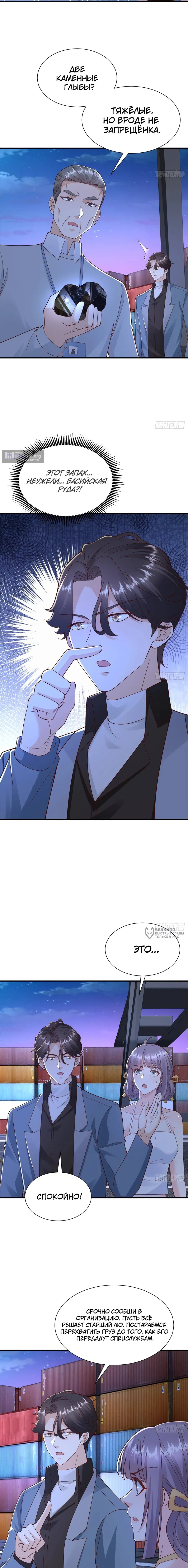 Страница 6 главы 795 манги У меня каждую неделю новая профессия / I have a new profession every week