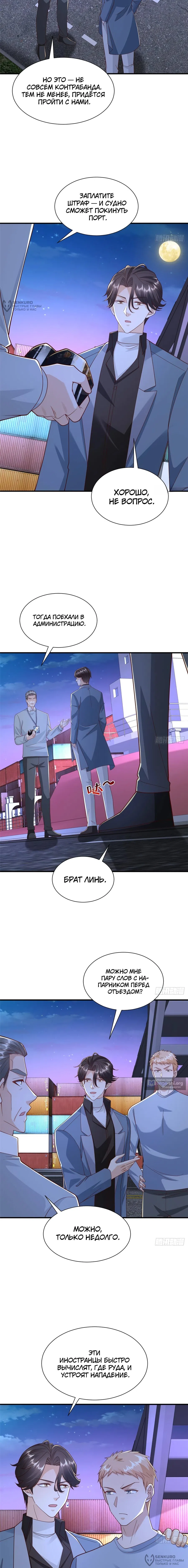 Страница 8 главы 795 манги У меня каждую неделю новая профессия / I have a new profession every week