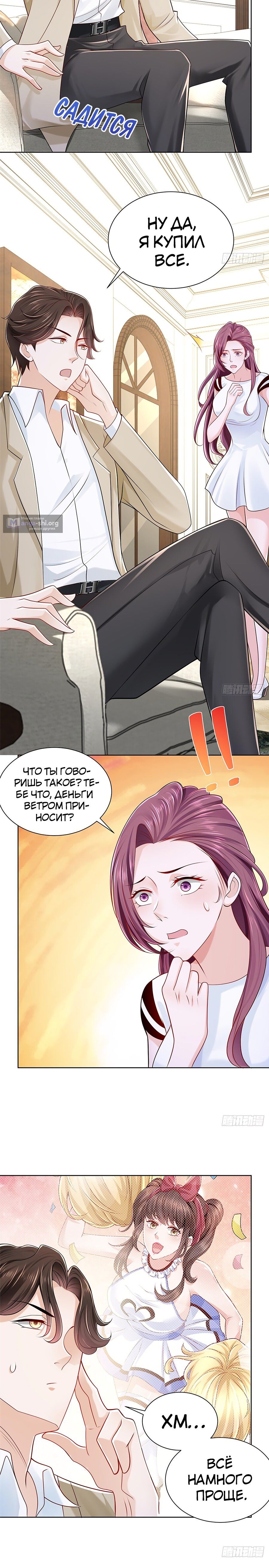 Страница 4 главы 17 манги У меня каждую неделю новая профессия / I have a new profession every week