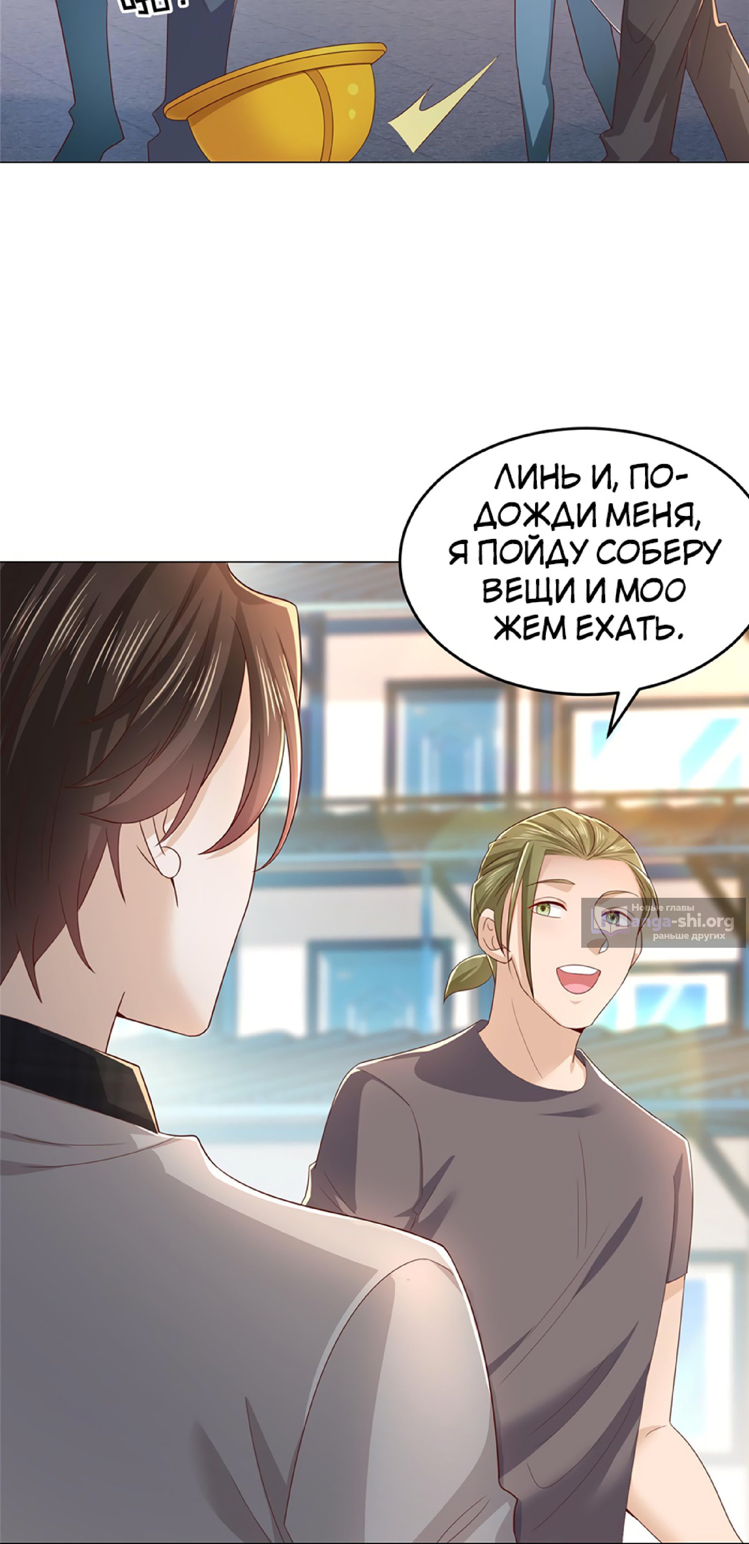 Страница 9 главы 338 манги У меня каждую неделю новая профессия / I have a new profession every week