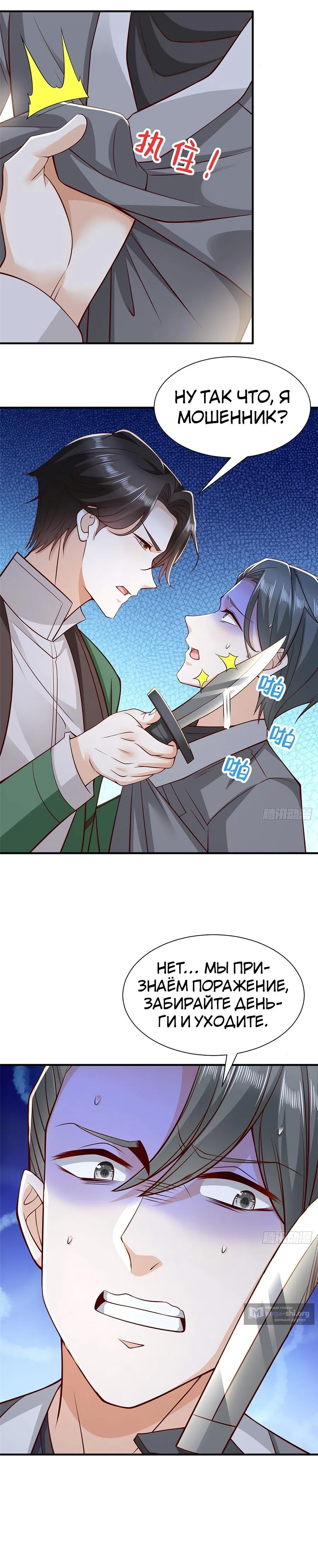 Страница 7 главы 503 манги У меня каждую неделю новая профессия / I have a new profession every week