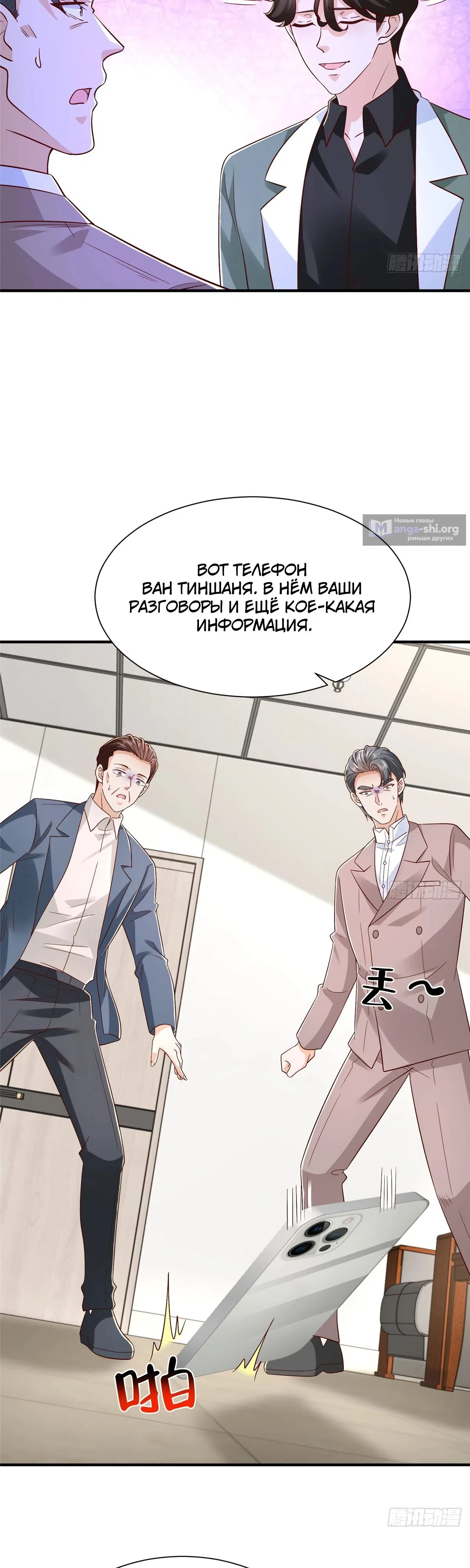 Страница 7 главы 830 манги У меня каждую неделю новая профессия / I have a new profession every week