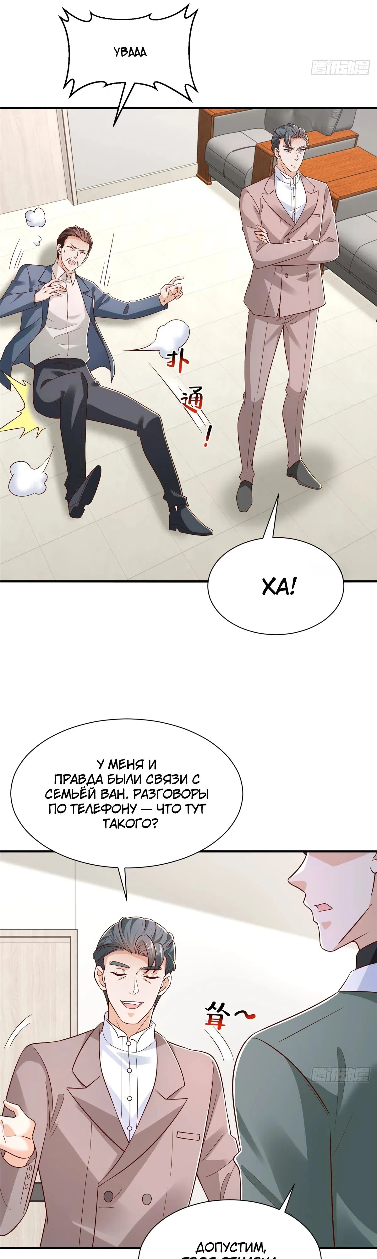 Страница 11 главы 830 манги У меня каждую неделю новая профессия / I have a new profession every week