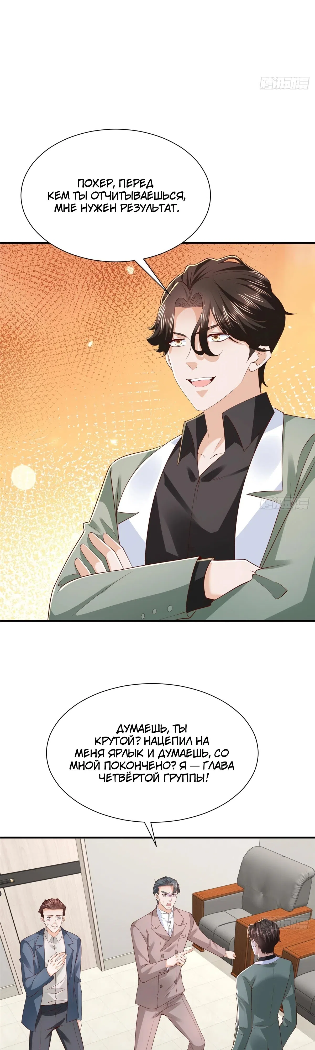 Страница 14 главы 830 манги У меня каждую неделю новая профессия / I have a new profession every week