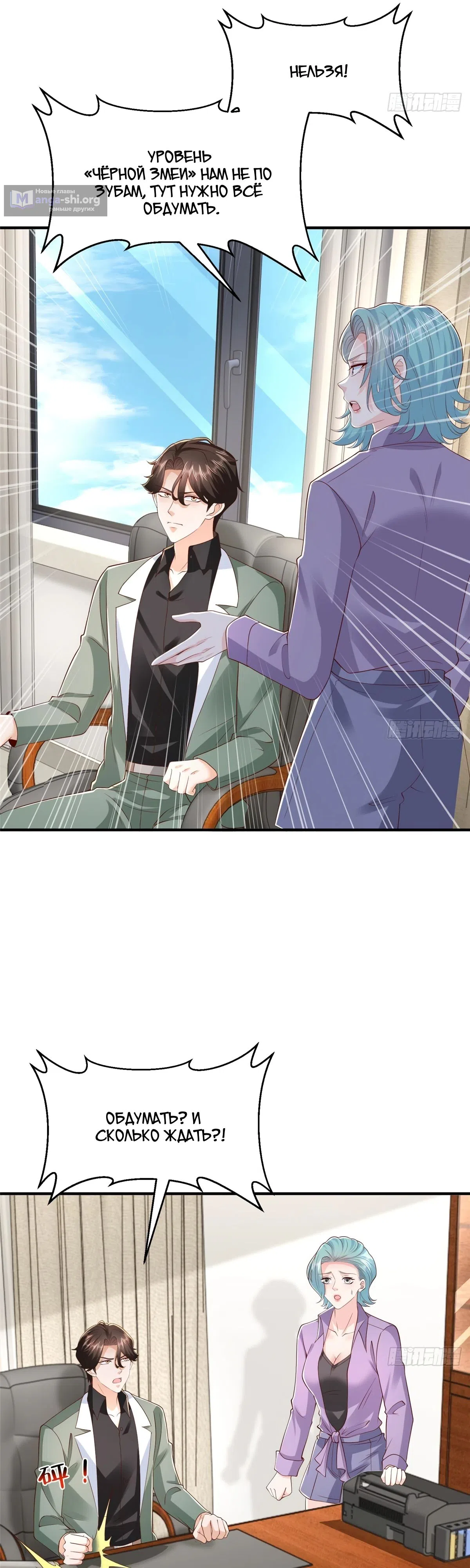 Страница 21 главы 830 манги У меня каждую неделю новая профессия / I have a new profession every week