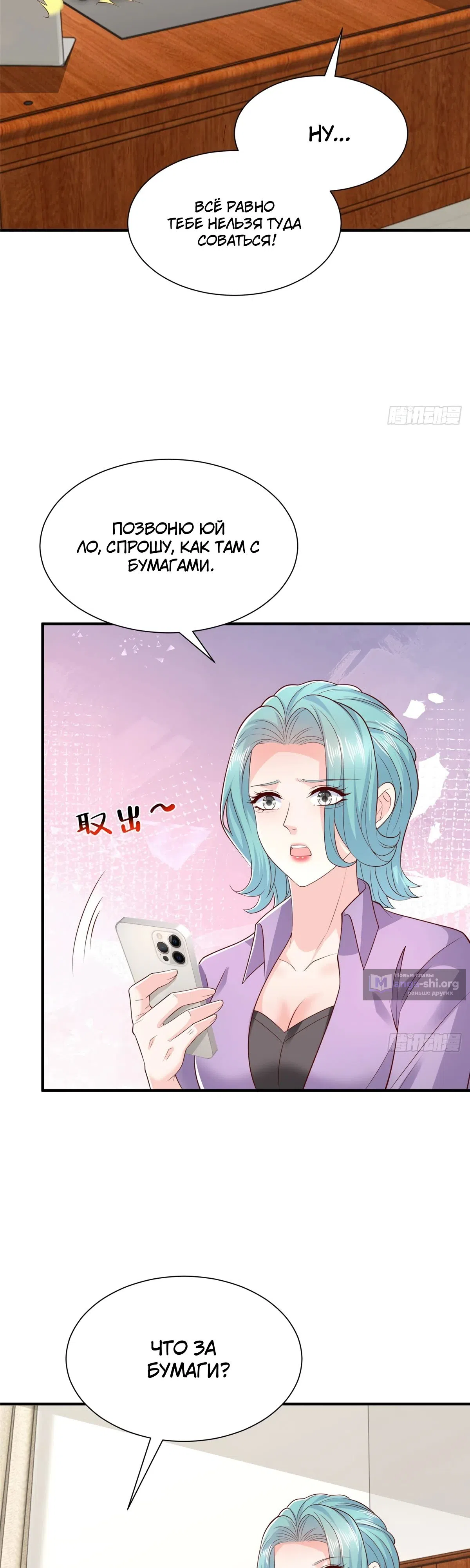 Страница 22 главы 830 манги У меня каждую неделю новая профессия / I have a new profession every week