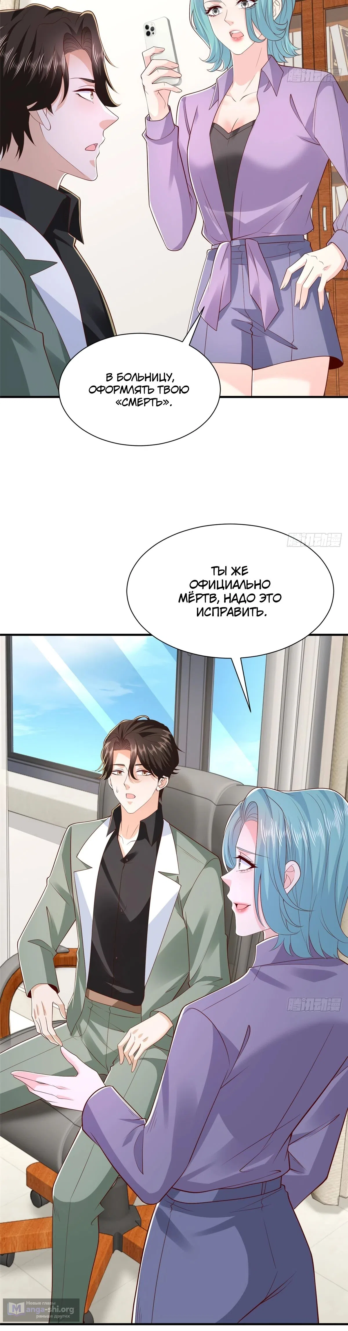 Страница 23 главы 830 манги У меня каждую неделю новая профессия / I have a new profession every week