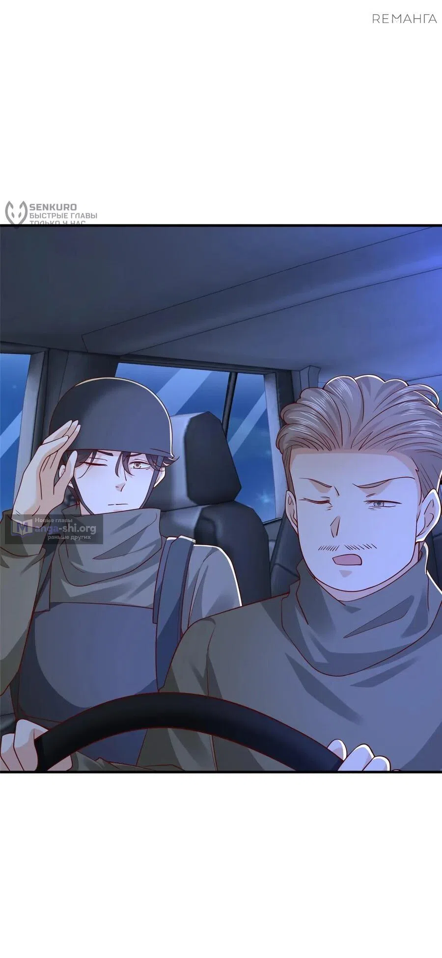 Страница 9 главы 805 манги У меня каждую неделю новая профессия / I have a new profession every week