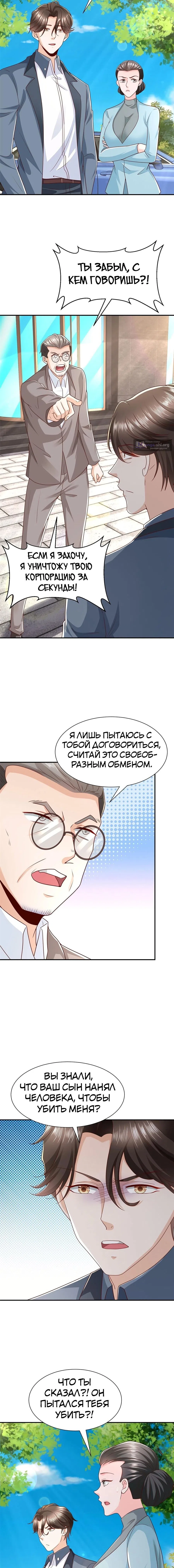 Страница 6 главы 393 манги У меня каждую неделю новая профессия / I have a new profession every week