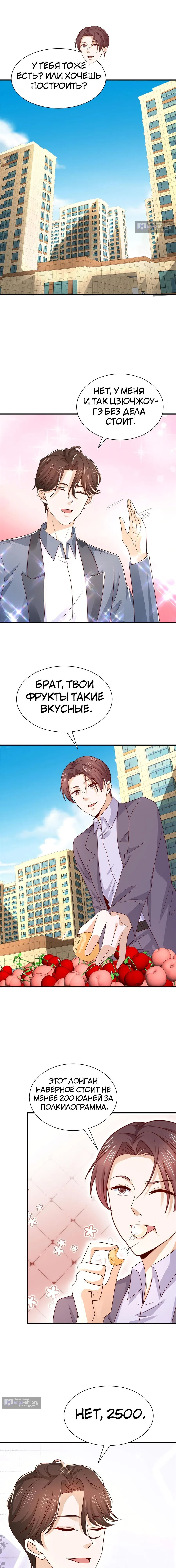 Страница 6 главы 421 манги У меня каждую неделю новая профессия / I have a new profession every week