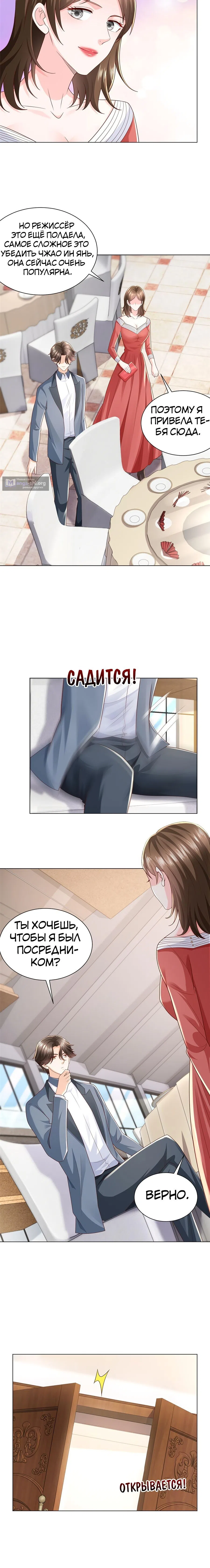 Страница 4 главы 430 манги У меня каждую неделю новая профессия / I have a new profession every week