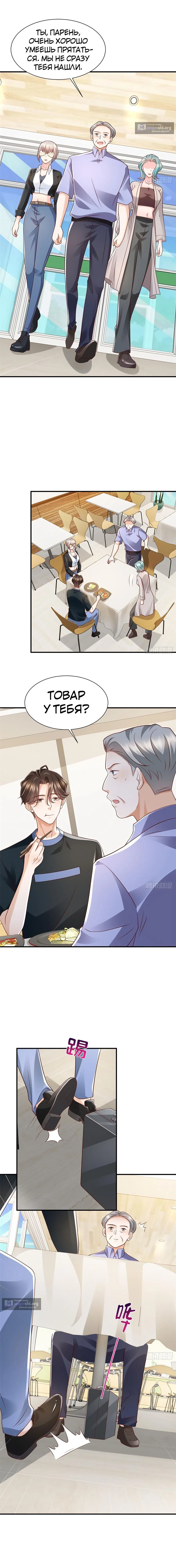 Страница 6 главы 497 манги У меня каждую неделю новая профессия / I have a new profession every week