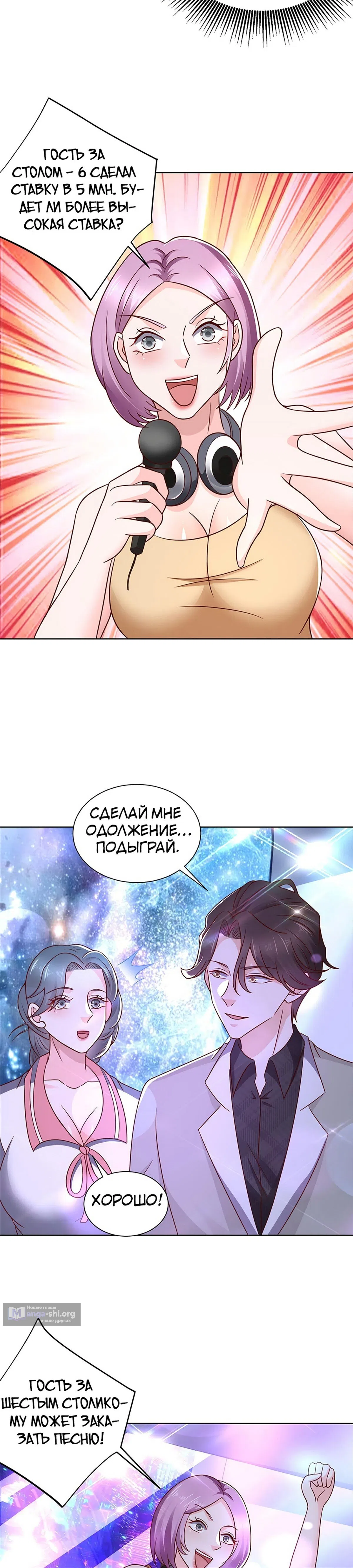 Страница 5 главы 376 манги У меня каждую неделю новая профессия / I have a new profession every week