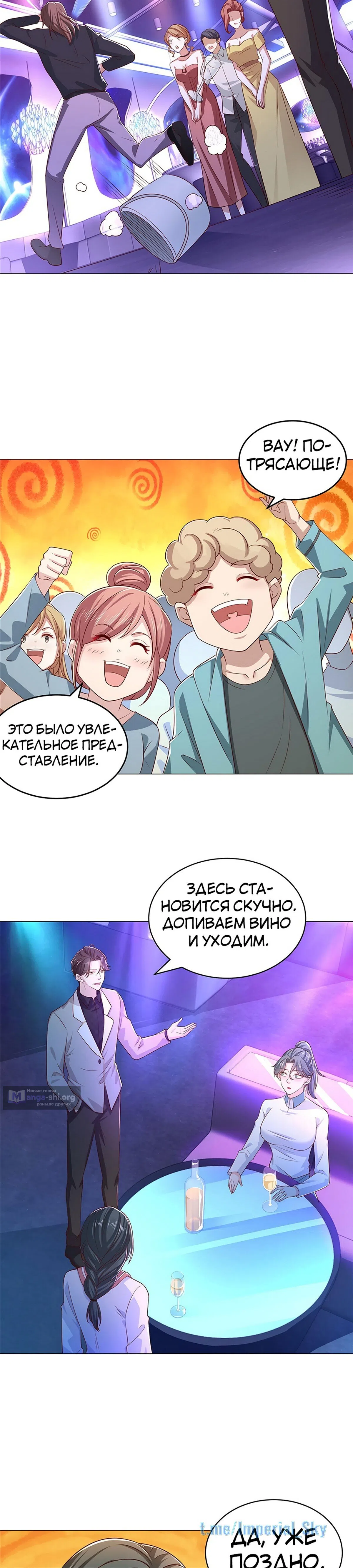 Страница 14 главы 376 манги У меня каждую неделю новая профессия / I have a new profession every week