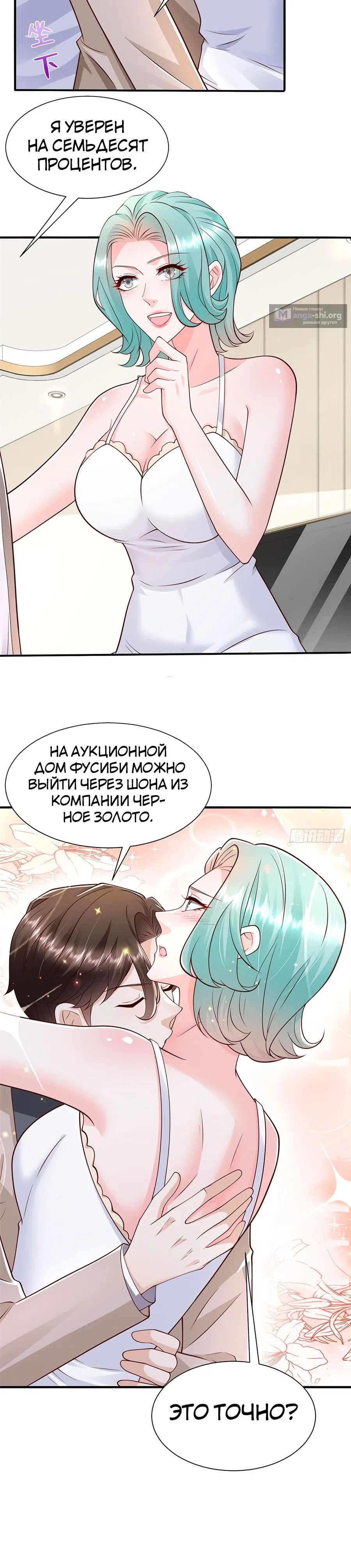 Страница 10 главы 695 манги У меня каждую неделю новая профессия / I have a new profession every week