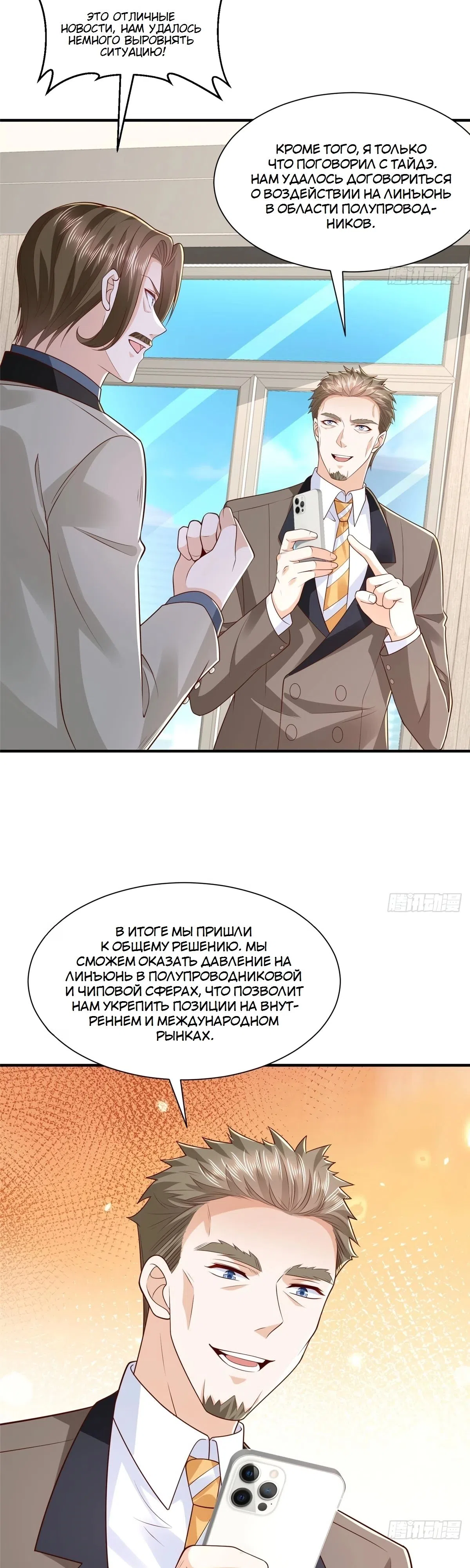 Страница 8 главы 781 манги У меня каждую неделю новая профессия / I have a new profession every week