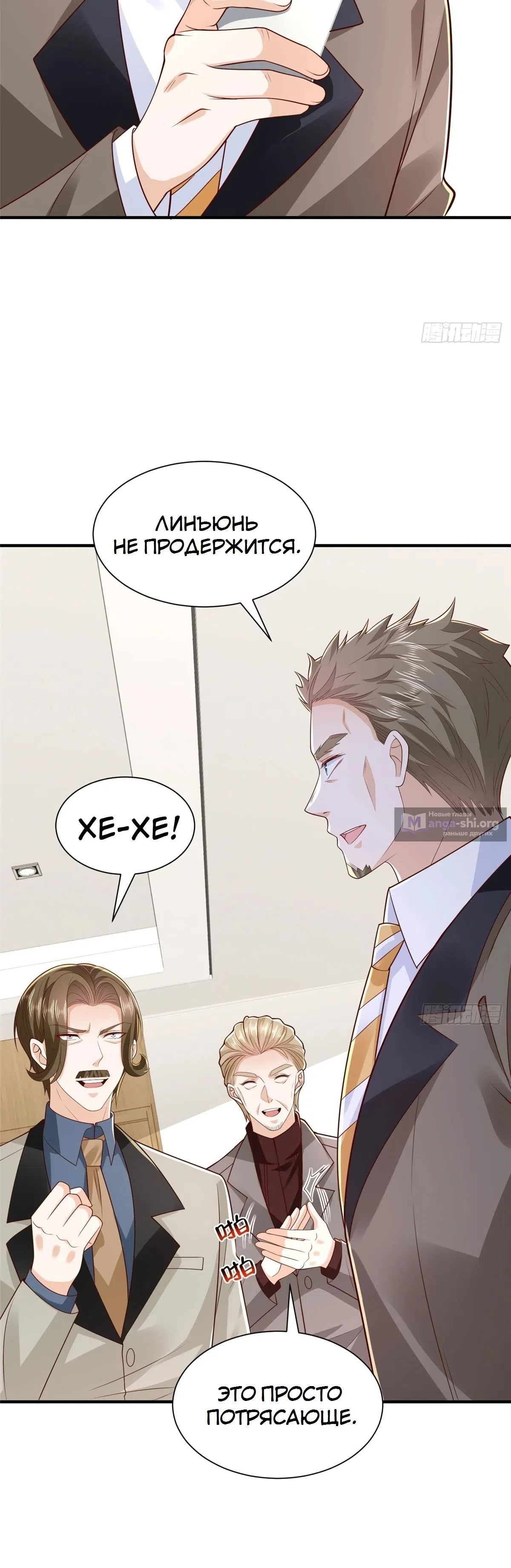 Страница 9 главы 781 манги У меня каждую неделю новая профессия / I have a new profession every week