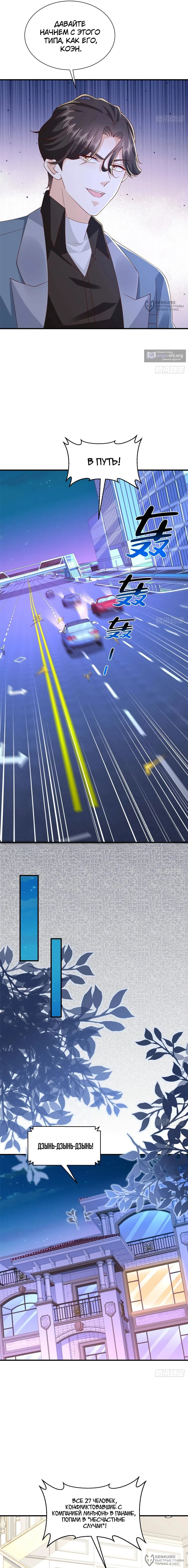 Страница 8 главы 788 манги У меня каждую неделю новая профессия / I have a new profession every week