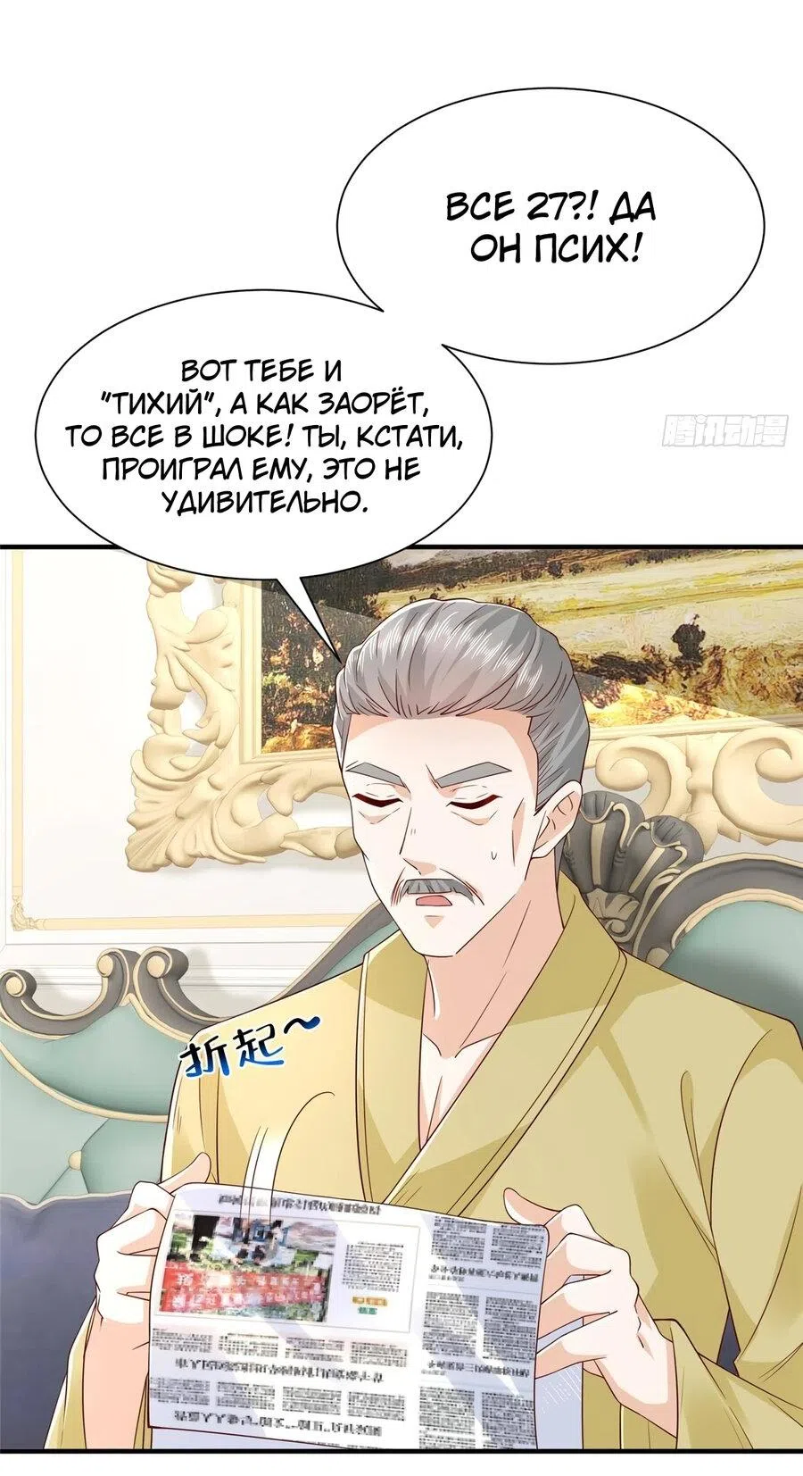 Страница 10 главы 788 манги У меня каждую неделю новая профессия / I have a new profession every week