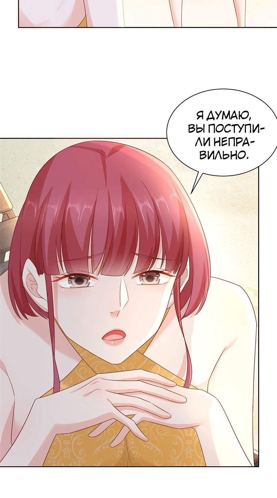 Страница 5 главы 67 манги У меня каждую неделю новая профессия / I have a new profession every week