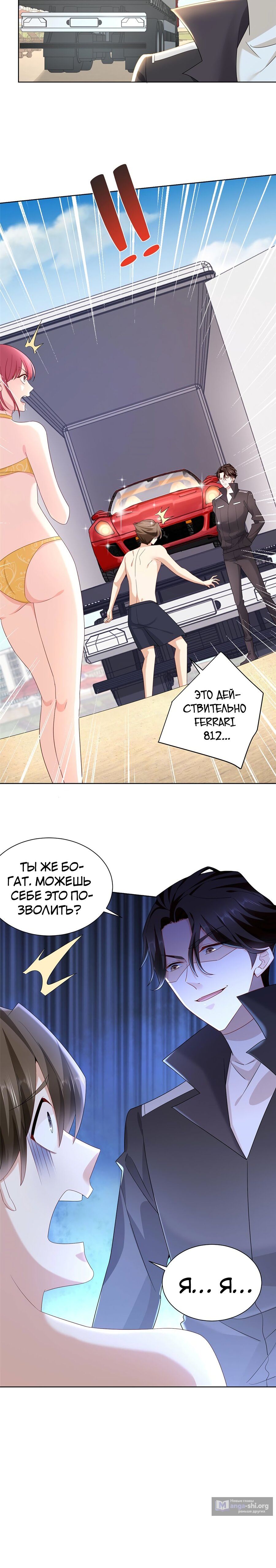 Страница 7 главы 67 манги У меня каждую неделю новая профессия / I have a new profession every week