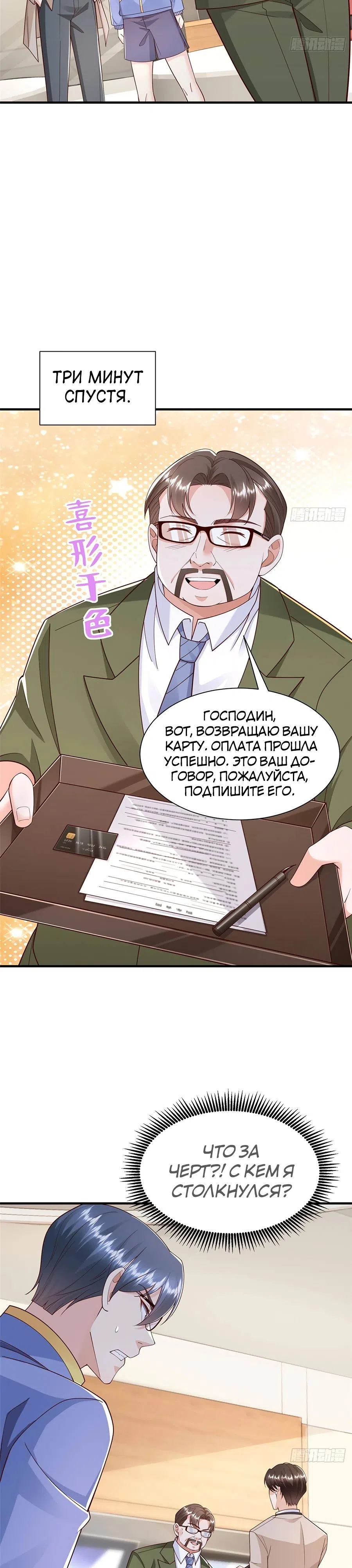 Страница 4 главы 715 манги У меня каждую неделю новая профессия / I have a new profession every week