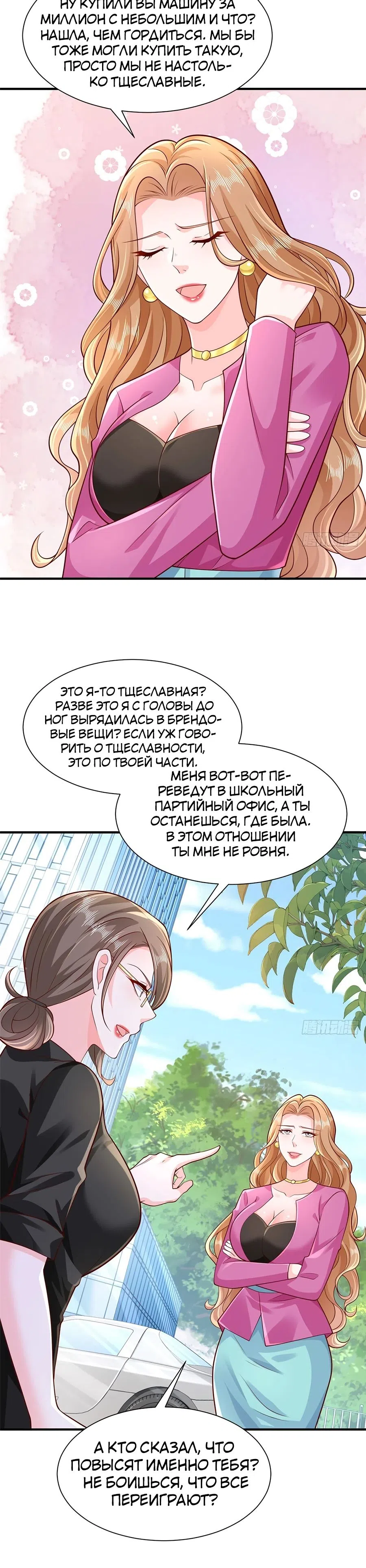 Страница 7 главы 715 манги У меня каждую неделю новая профессия / I have a new profession every week