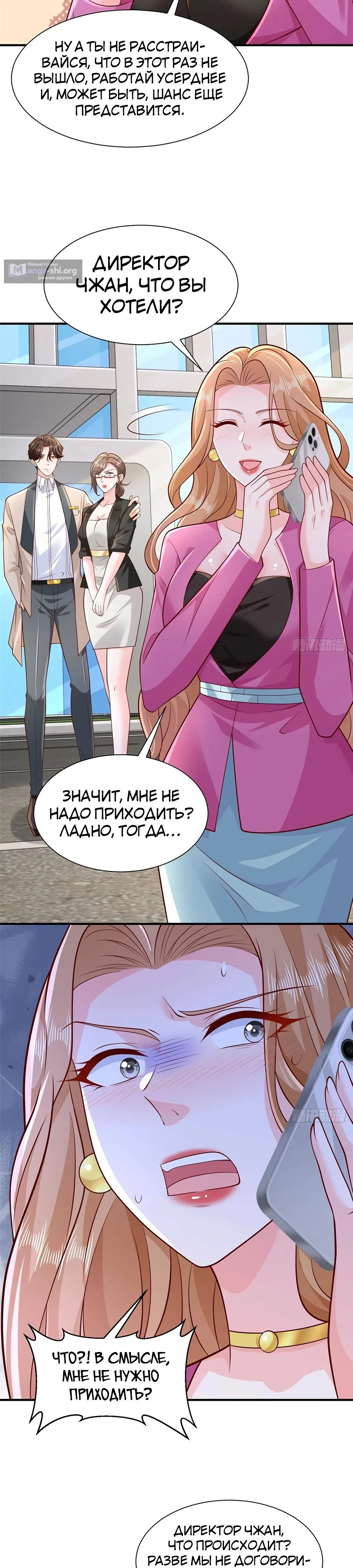 Страница 11 главы 715 манги У меня каждую неделю новая профессия / I have a new profession every week